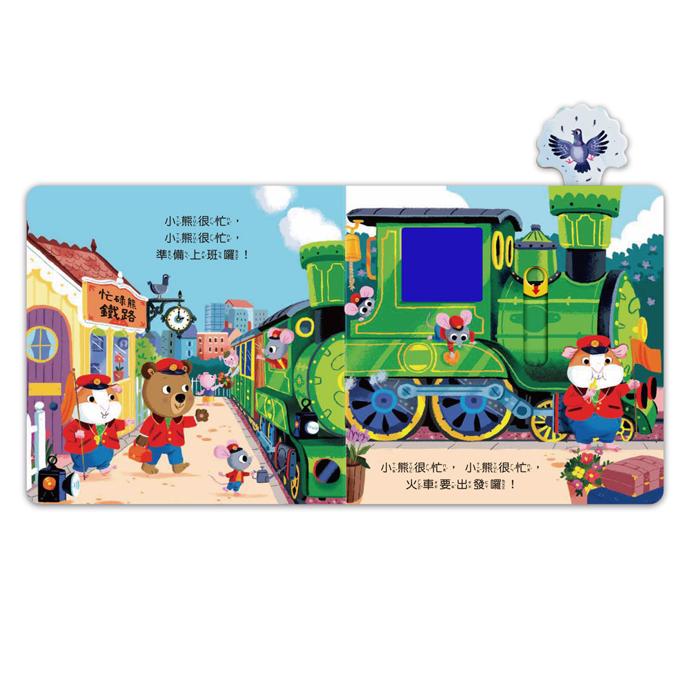 忙碌的小熊-小火車司機